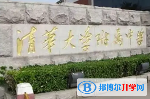  清華大學(xué)附屬中學(xué)國際部2022年報(bào)名時(shí)間
