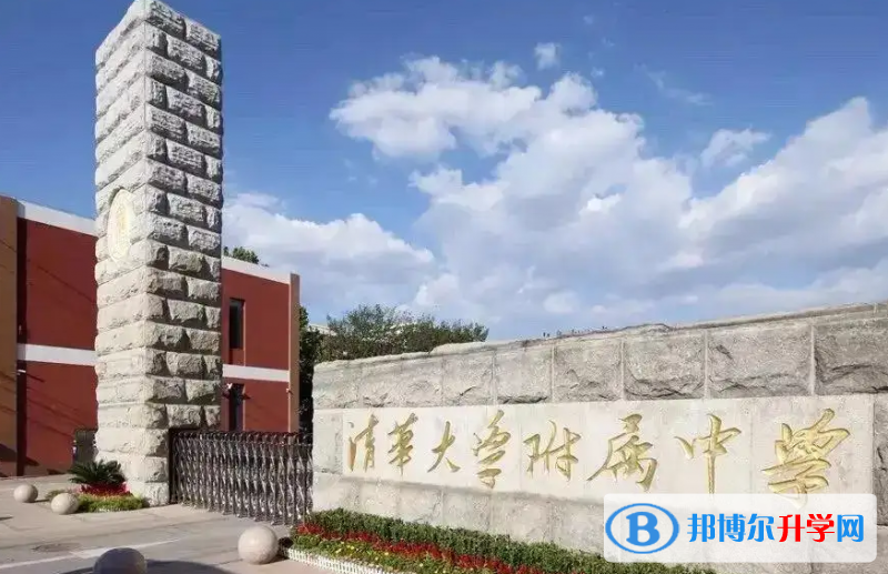  清華大學(xué)附屬中學(xué)國際部靠譜嗎