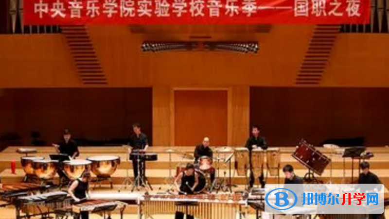  中央音樂(lè)學(xué)院鼎石實(shí)驗(yàn)學(xué)校靠譜嗎