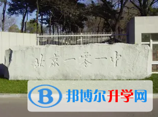  北京一零一中學國際部2023年錄取分數線