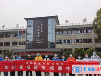成都市城廂中學校2025年招生代碼
