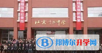  北京第十二中學國際部2023年學費標準