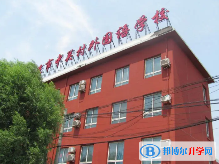  北京中關(guān)村外國(guó)語(yǔ)國(guó)際部2023年學(xué)費(fèi)標(biāo)準(zhǔn)