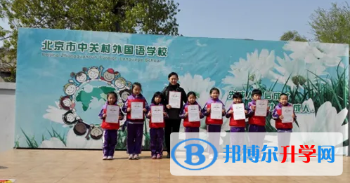 北京中關村外國語學校國際部怎么樣