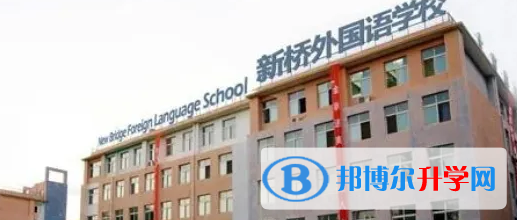  北京新橋外國語高中2023年錄取分數線