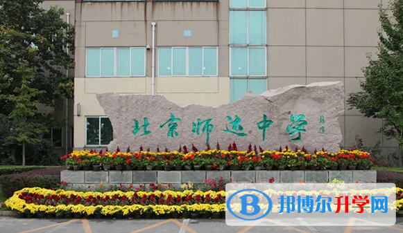  北京師達中學2023年學費標準