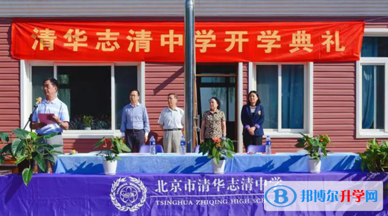 清華志清中學國際部2022年入學條件