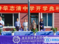 清華志清中學國際部2023年入學條件