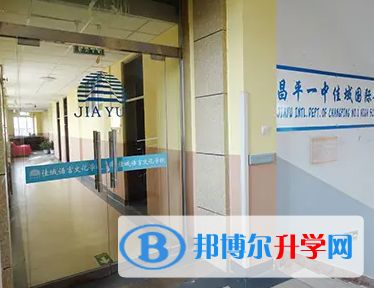  北京昌平一中國際部2023年學費標準