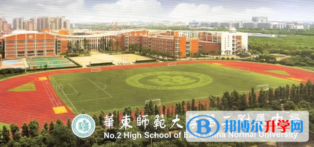 華東師范大學第二附屬中學國際部2022年課程體系
