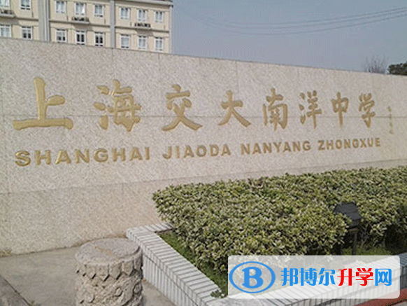  上海交大南洋中學國際部2023年錄取分數線