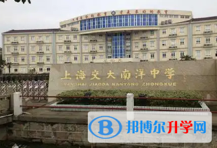  上海交大南洋中學國際部靠譜嗎