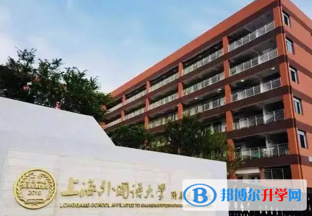  上海外國語大學(xué)附屬外國語學(xué)校2023年學(xué)費(fèi)標(biāo)準(zhǔn)