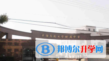 上海交通大學附屬中學國際部2023年報名時間