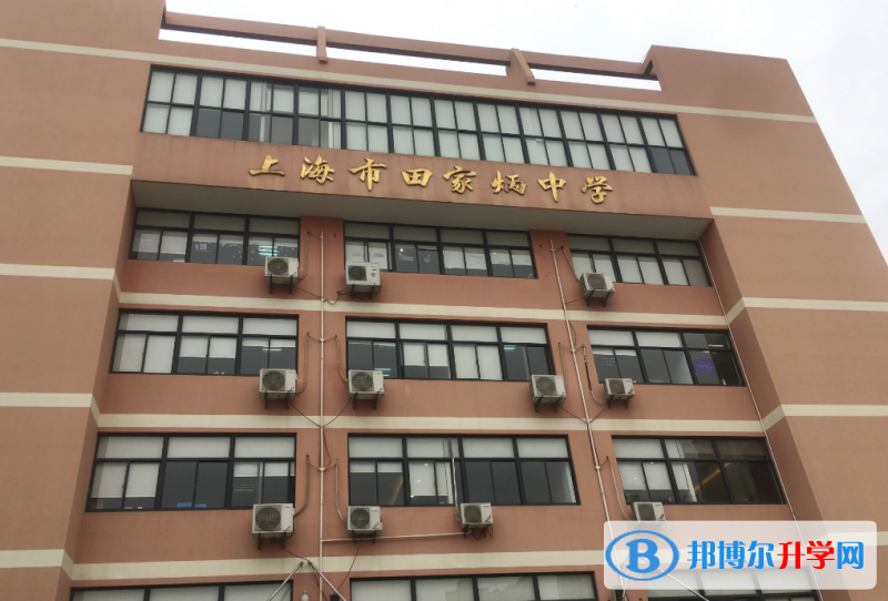  上海田家炳中學國際部2023年學費標準