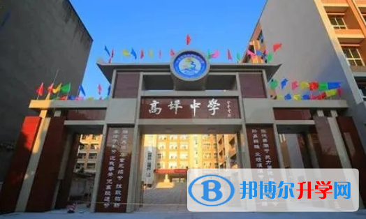 貴州省遵義縣高坪中學(xué)2022年招生簡章