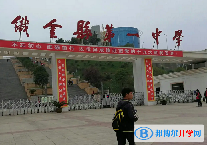 貴州省織金縣第一中學(xué)2022年招生簡(jiǎn)章