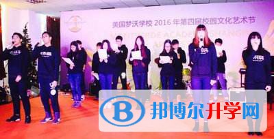 美國夢沃學校上海校區2023年招生政策