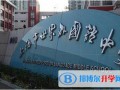 上海世界外國語中學(xué)國際部2023年入學(xué)考試
