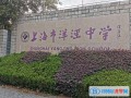 上海洋涇中學國際部2023年錄取分數線