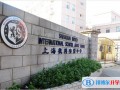 上海教科實驗中學國際部2023年課程體系