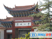 賓川縣第一完全中學(xué)2025年招生簡(jiǎn)章