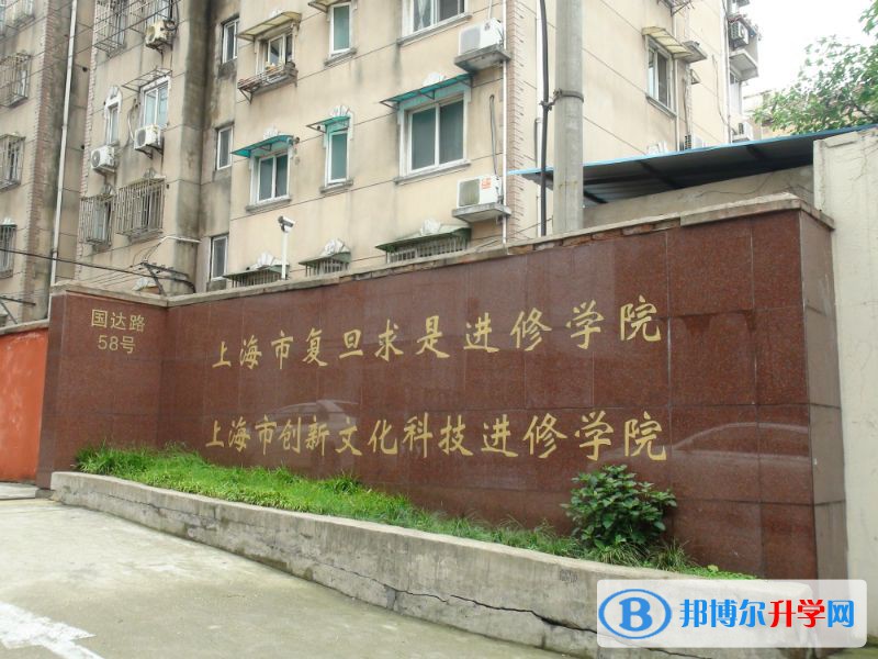 上海復(fù)旦求是國際高中怎么樣