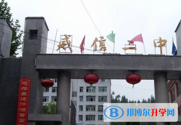 云南省威信縣第二中學2022年學費、收費多少
