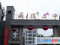 云南省威信縣第二中學2025年學費、收費多少