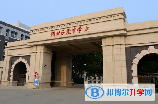 河北正定中學2022年招生代碼