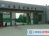 石家莊實驗中學2022年網站網址