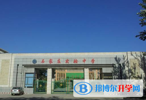 石家莊實驗中學2022年排名