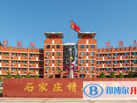 石家莊精英中學2022年招生簡章