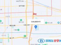 石家莊精英中學2022年地址在哪里
