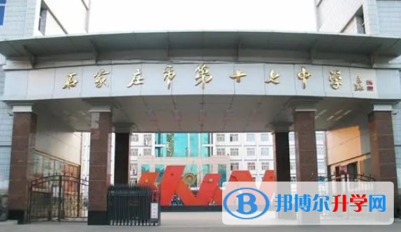 石家莊第十七中學2022年招生簡章