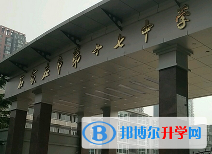 石家莊第十七中學2022年報名條件、招生要求、招生對象