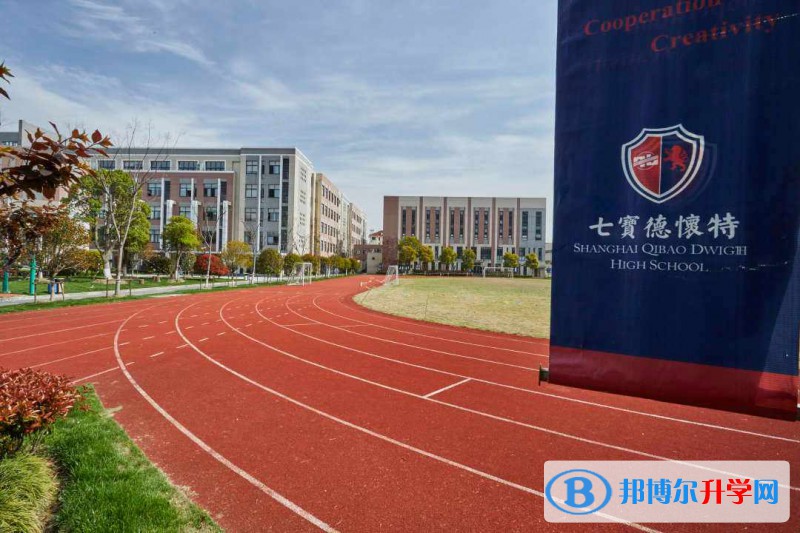 上海七寶德懷特高級中學(xué)2023年入學(xué)考試