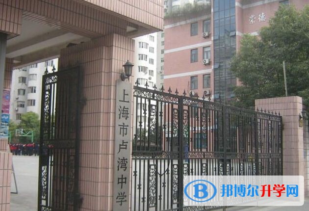上海盧灣高級(jí)中學(xué)國際部2023年入學(xué)條件