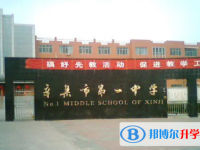 辛集第一中學2022年排名