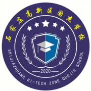 石家莊高新區國杰學校