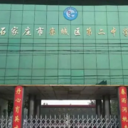 欒城第二中學