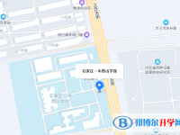 石家莊西山學校地址在哪里