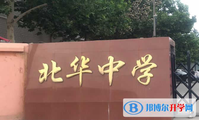 石家莊北華中學(xué)2023年學(xué)費(fèi)、收費(fèi)多少
