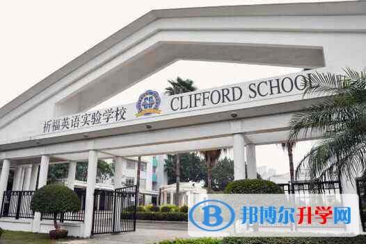 廣州祈福國際學校2023年入學條件