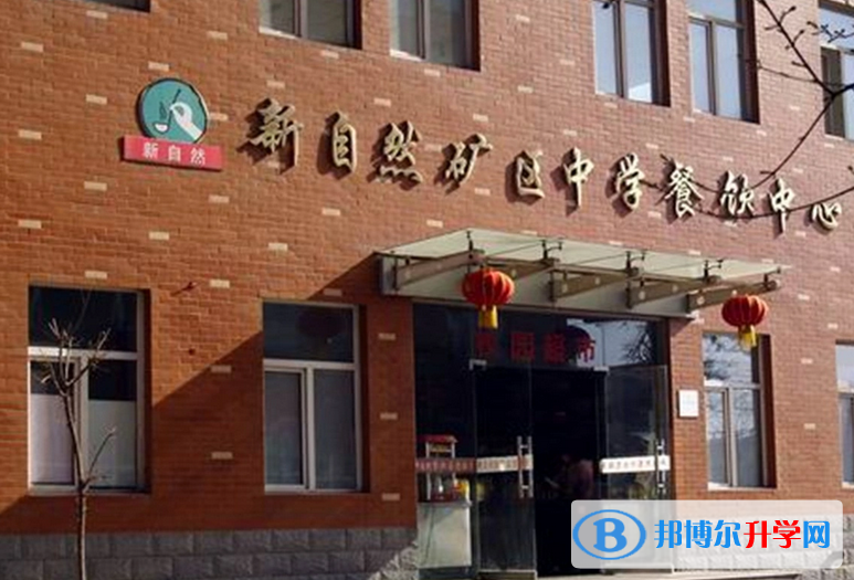 石家莊礦區(qū)中學(xué)2023年招生簡(jiǎn)章