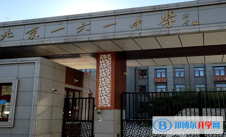 北京第一六一中學2023年地址在哪里 