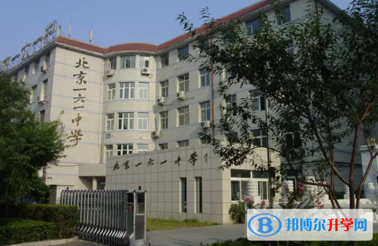 北京第一六一中學2023年招生代碼