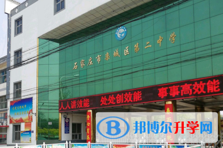 欒城第二中學2023年招生計劃