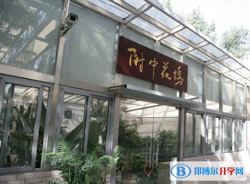 首都師范大學附屬中學2023年地址在哪里
