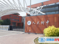 中國人民大學附屬中學2025年招生計劃